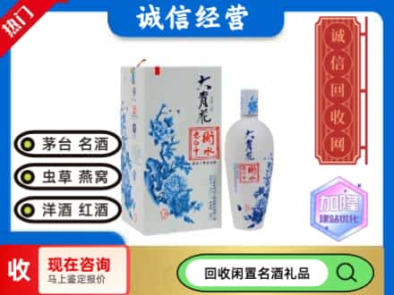 回收价格:珠山区回收衡水老白干