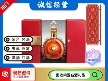 珠山区回收洋酒