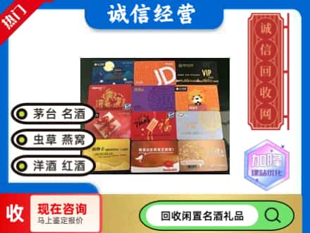 珠山区回收购物卡