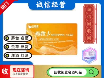 珠山区回收大润发购物卡