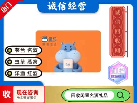 珠山区回收盒马生鲜卡