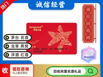 珠山区回收华润万家卡