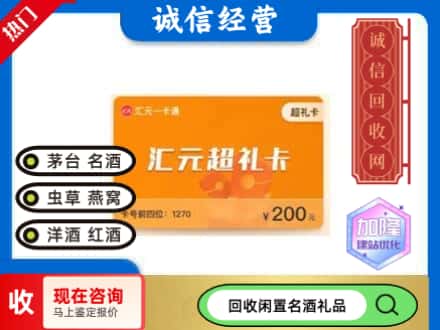 珠山区回收汇元购物卡