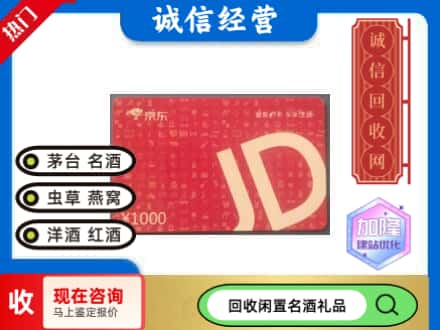 珠山区回收京东卡