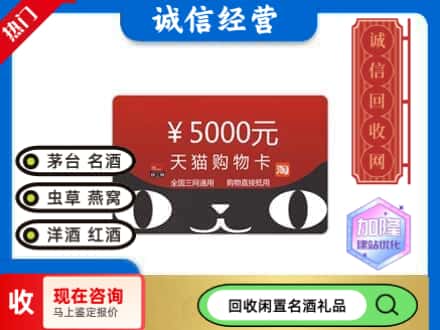 珠山区回收天猫购物卡