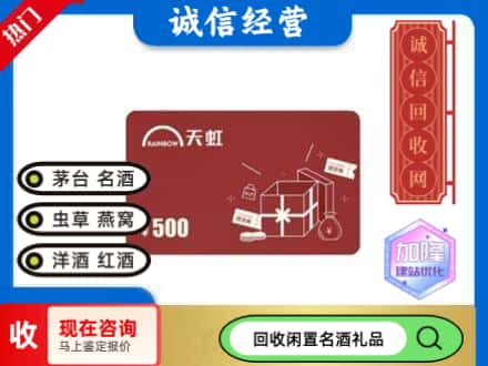 珠山区回收天虹卡