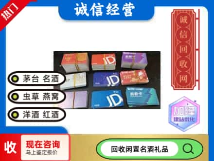 珠山区回收商超卡