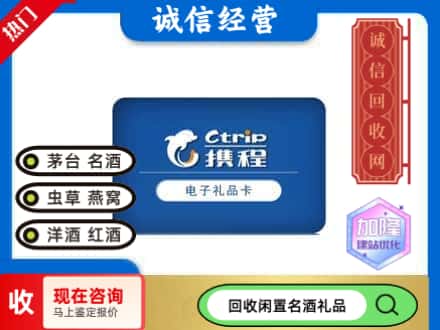 珠山区回收携程卡