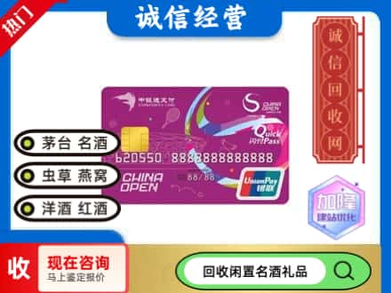 珠山区回收中银通支付卡