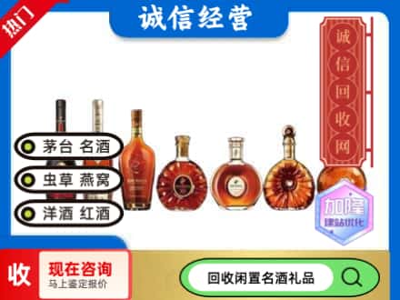 珠山区回收三大洋酒