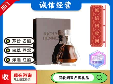 珠山区回收李察洋酒