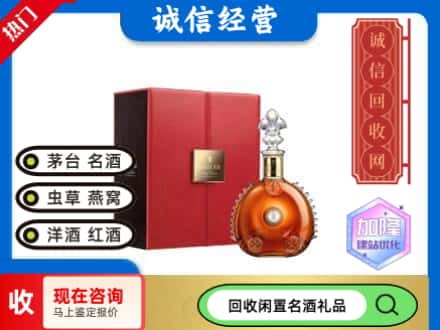 珠山区回收路易十三