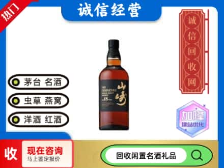 珠山区回收山崎洋酒