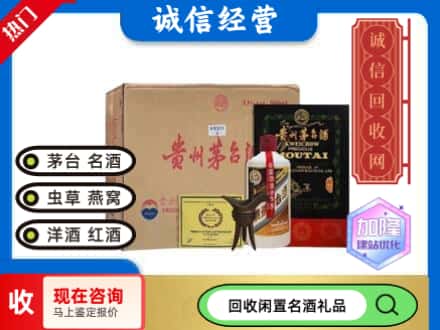珠山区回收茅台酒珍品系列